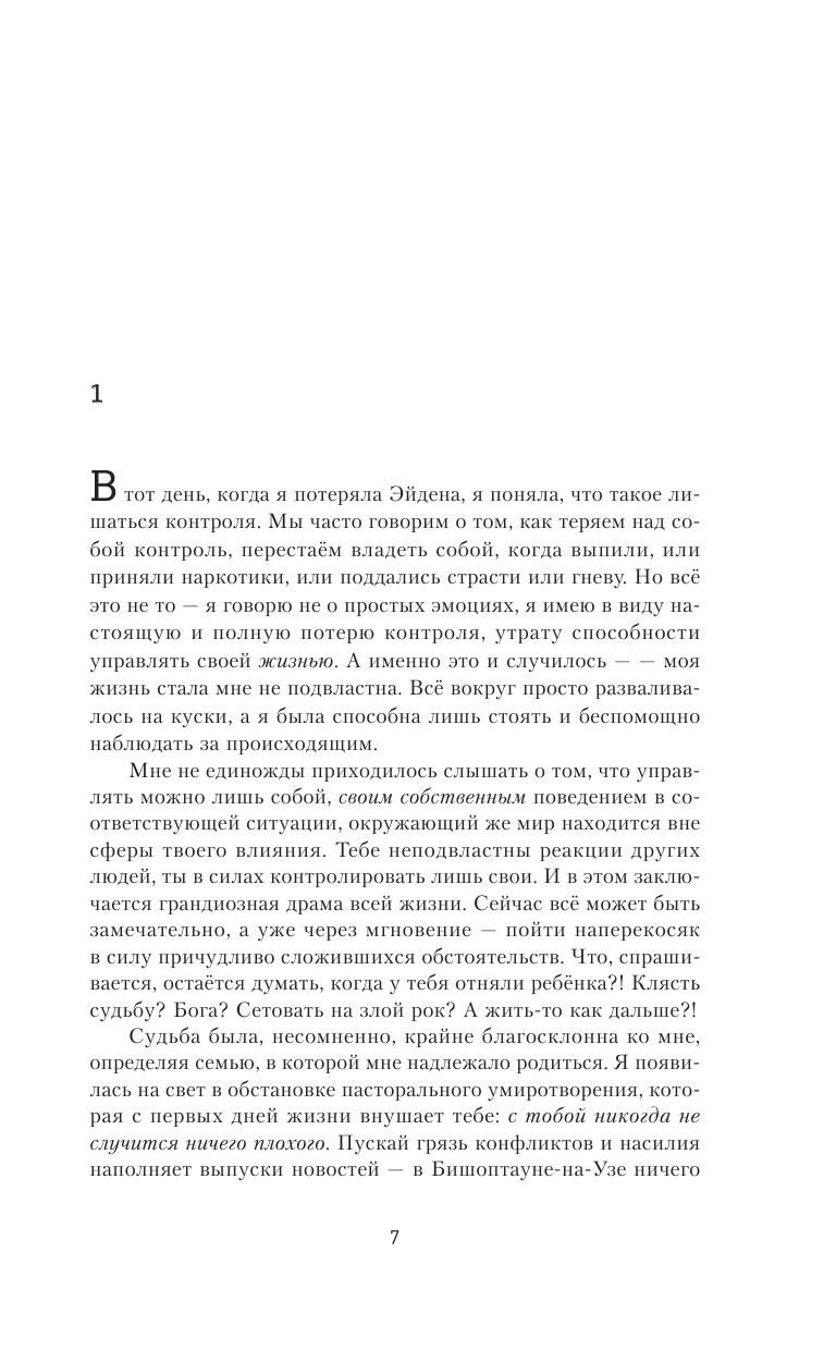 Дензил Сара Безмолвное дитя - страница 4