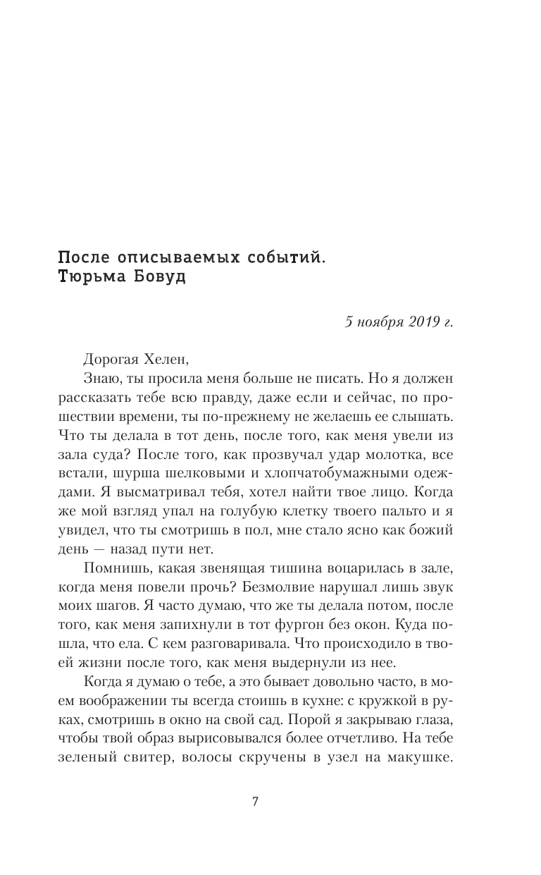 Фолкнер Кэтрин Гринвич-парк - страница 4