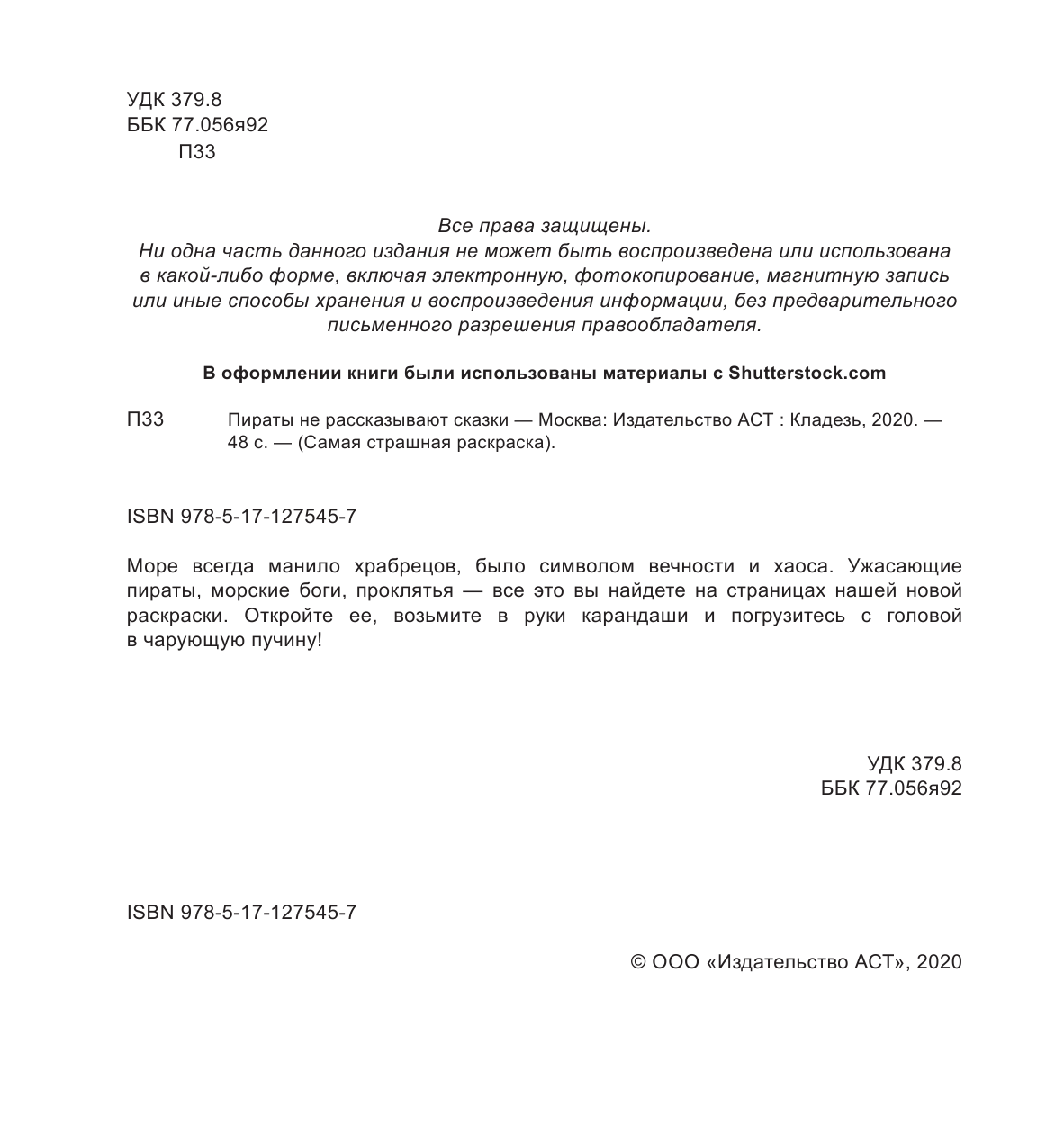  Пираты не рассказывают сказки - страница 3