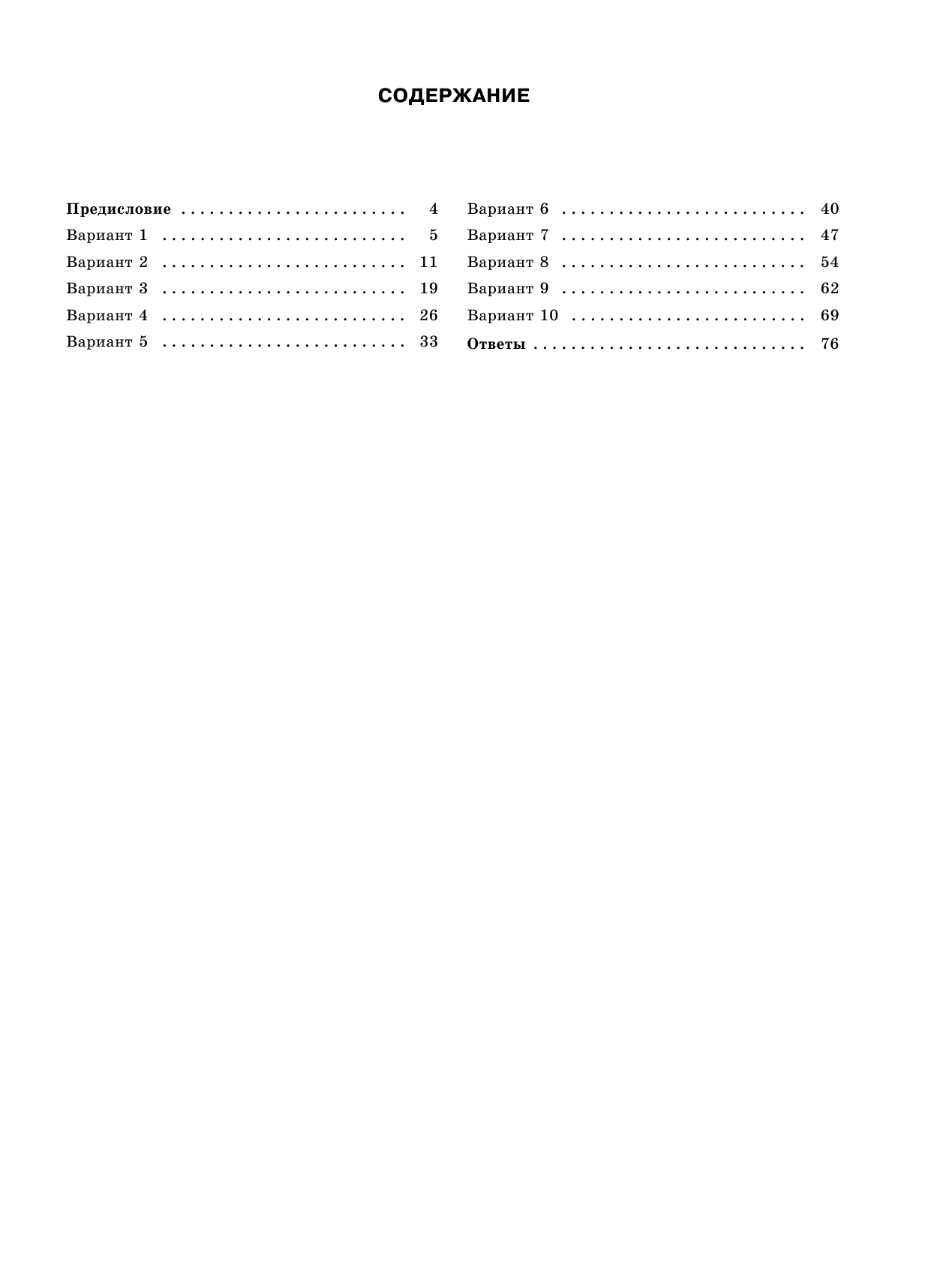 Прилежаева Лариса Георгиевна ЕГЭ-2021. Биология (60х84/8). 10 тренировочных вариантов экзаменационных работ для подготовки к единому государственному экзамену - страница 4
