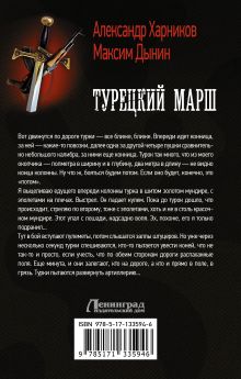 Турецкий марш
