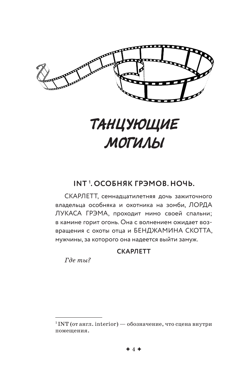 Уэст Кейси Слава, судьба и первый поцелуй - страница 3