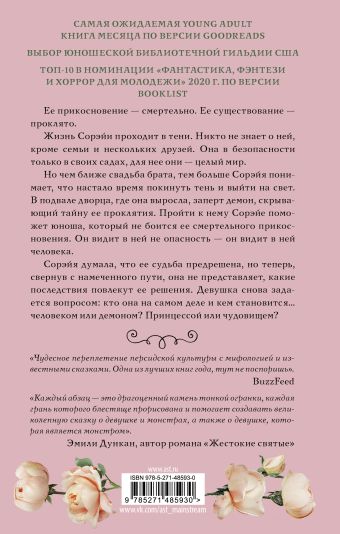 Девушка, змей, шип