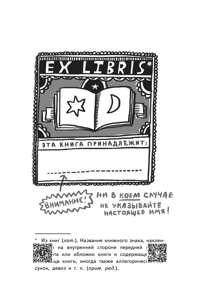 Барнетт Мак Мальчик-шпион. Мак под прикрытием - страница 2