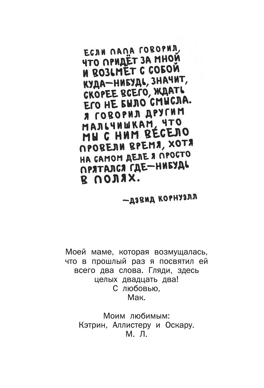 Барнетт Мак Мальчик-шпион. Мак под прикрытием - страница 3