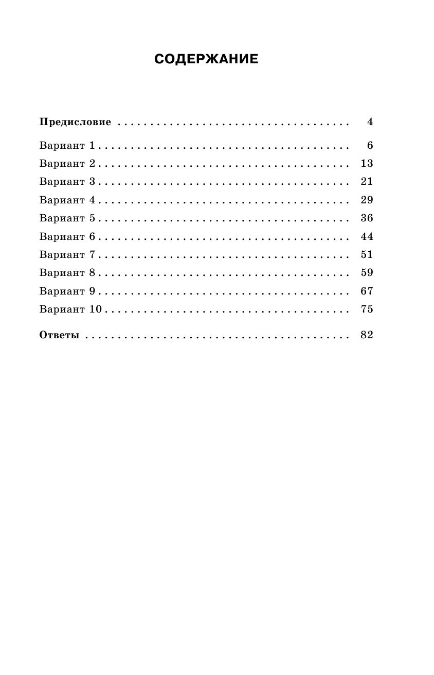 Корощенко Антонина Степановна, Купцова Анна Викторовна ОГЭ-2021. Химия (60х90/16) 10 тренировочных вариантов экзаменационных работ для подготовки к основному государственному экзамену - страница 4