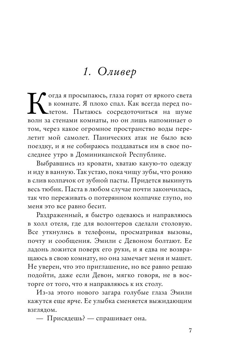 Чикателли-Куц Кэти Карантин - страница 4