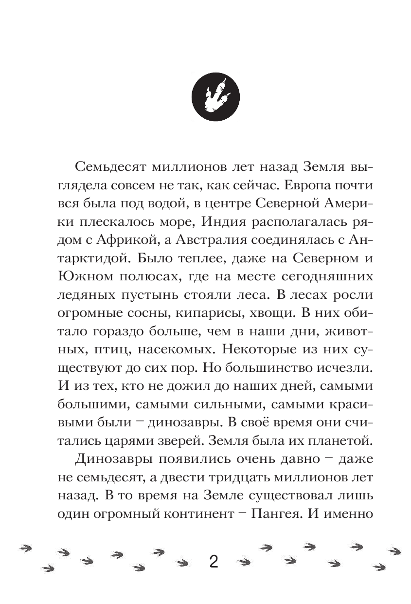 Бастиан Филипп  Илу и ее друзья. В поисках анкилозаврика - страница 3