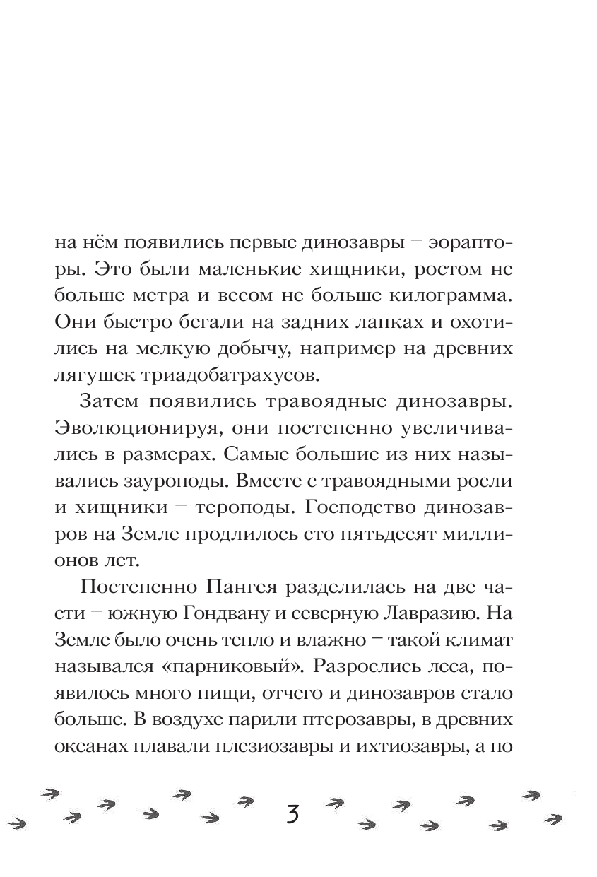 Бастиан Филипп  Илу и ее друзья. В поисках анкилозаврика - страница 4
