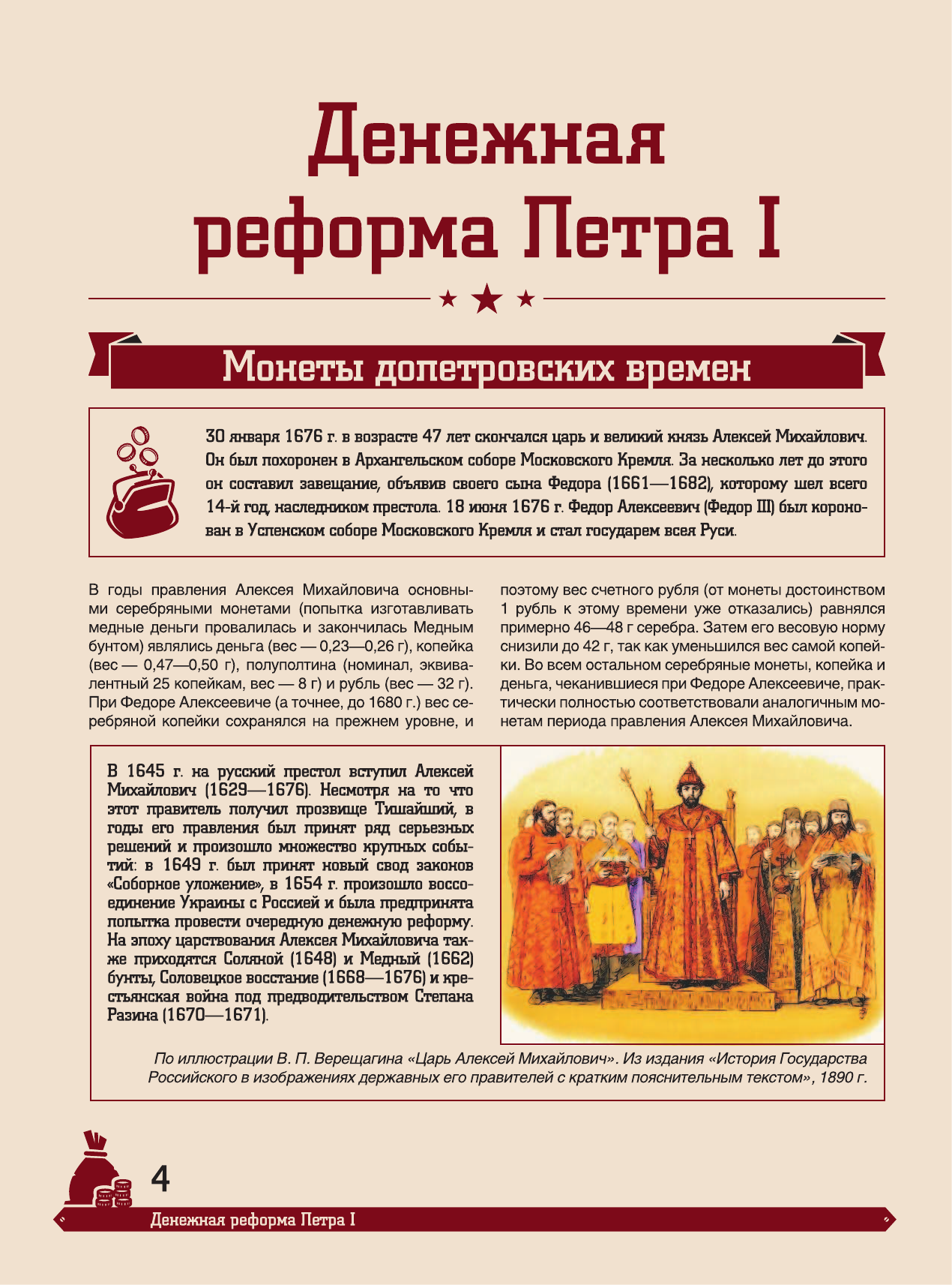 Мерников Андрей Геннадьевич Большая энциклопедия. Монеты России - страница 3