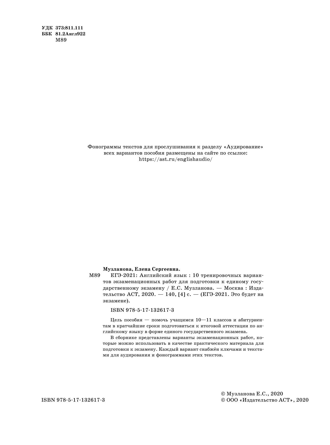 Музланова Елена Сергеевна ЕГЭ-2021. Английский язык (60х84/8) 10 тренировочных вариантов экзаменационных работ для подготовки к единому государственному экзамену - страница 3