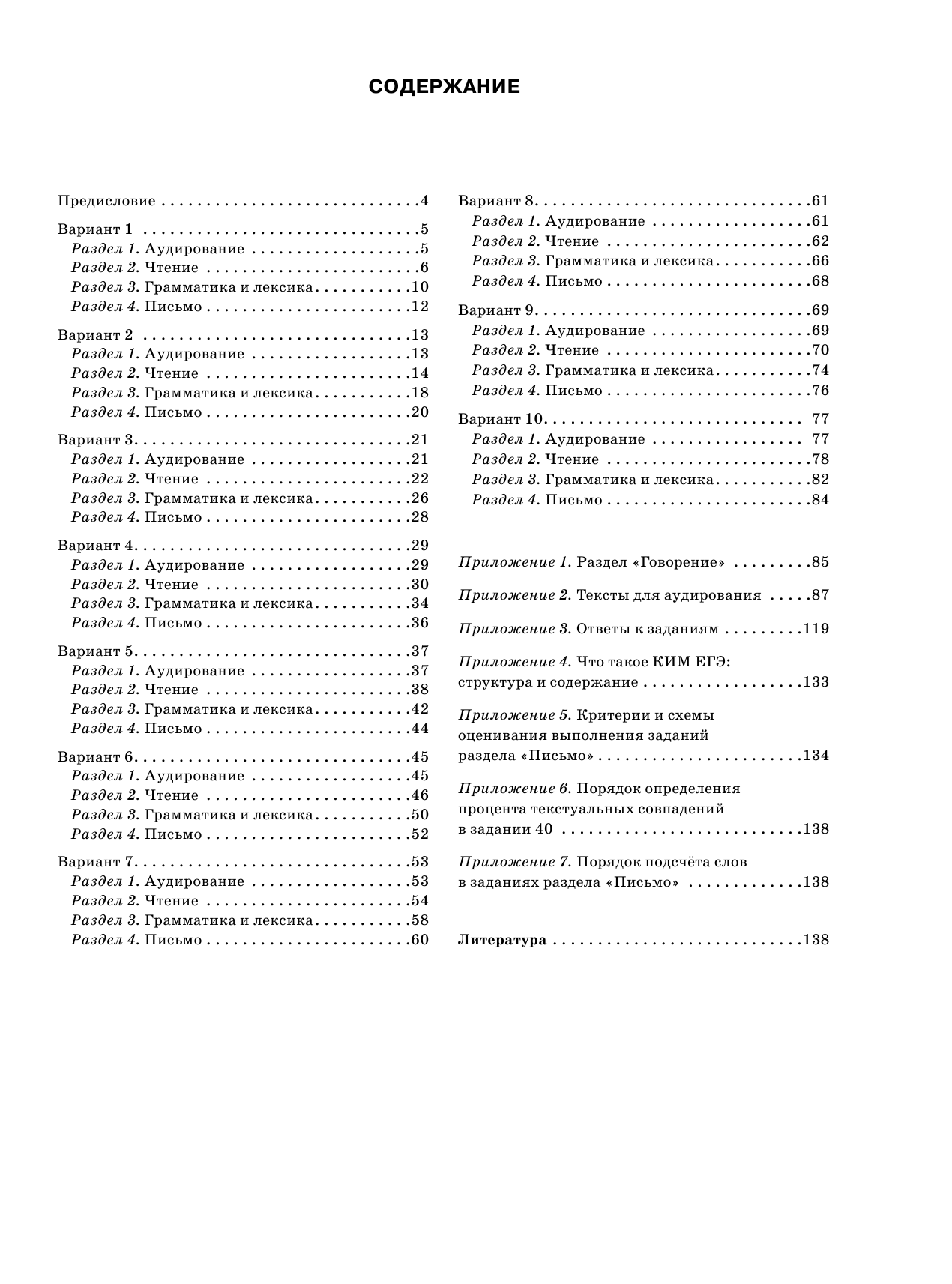 Музланова Елена Сергеевна ЕГЭ-2021. Английский язык (60х84/8) 10 тренировочных вариантов экзаменационных работ для подготовки к единому государственному экзамену - страница 4