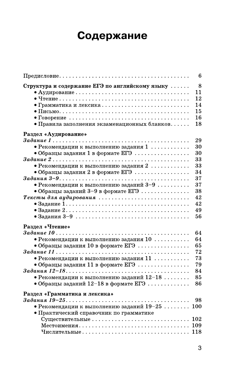 Музланова Елена Сергеевна ЕГЭ. Английский язык. Новый полный справочник для подготовки к ЕГЭ - страница 4