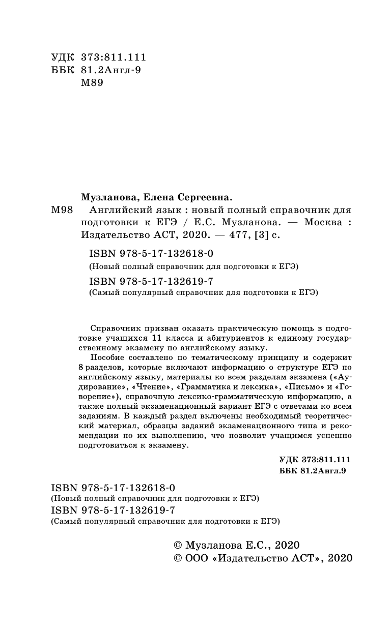 Музланова Елена Сергеевна ЕГЭ. Английский язык. Новый полный справочник для подготовки к ЕГЭ - страница 3