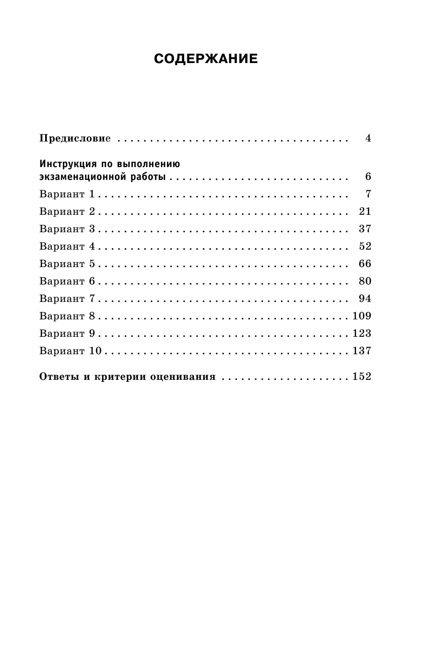 Артасов Игорь Анатольевич, Мельникова Ольга Николаевна ЕГЭ-2021. История (60х90/16) 10 тренировочных вариантов экзаменационных работ для подготовки к единому государственному экзамену - страница 4