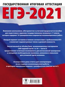 ЕГЭ-2021. Русский язык (60х84/8) 10 тренировочных вариантов экзаменационных работ для подготовки к единому государственному экзамену