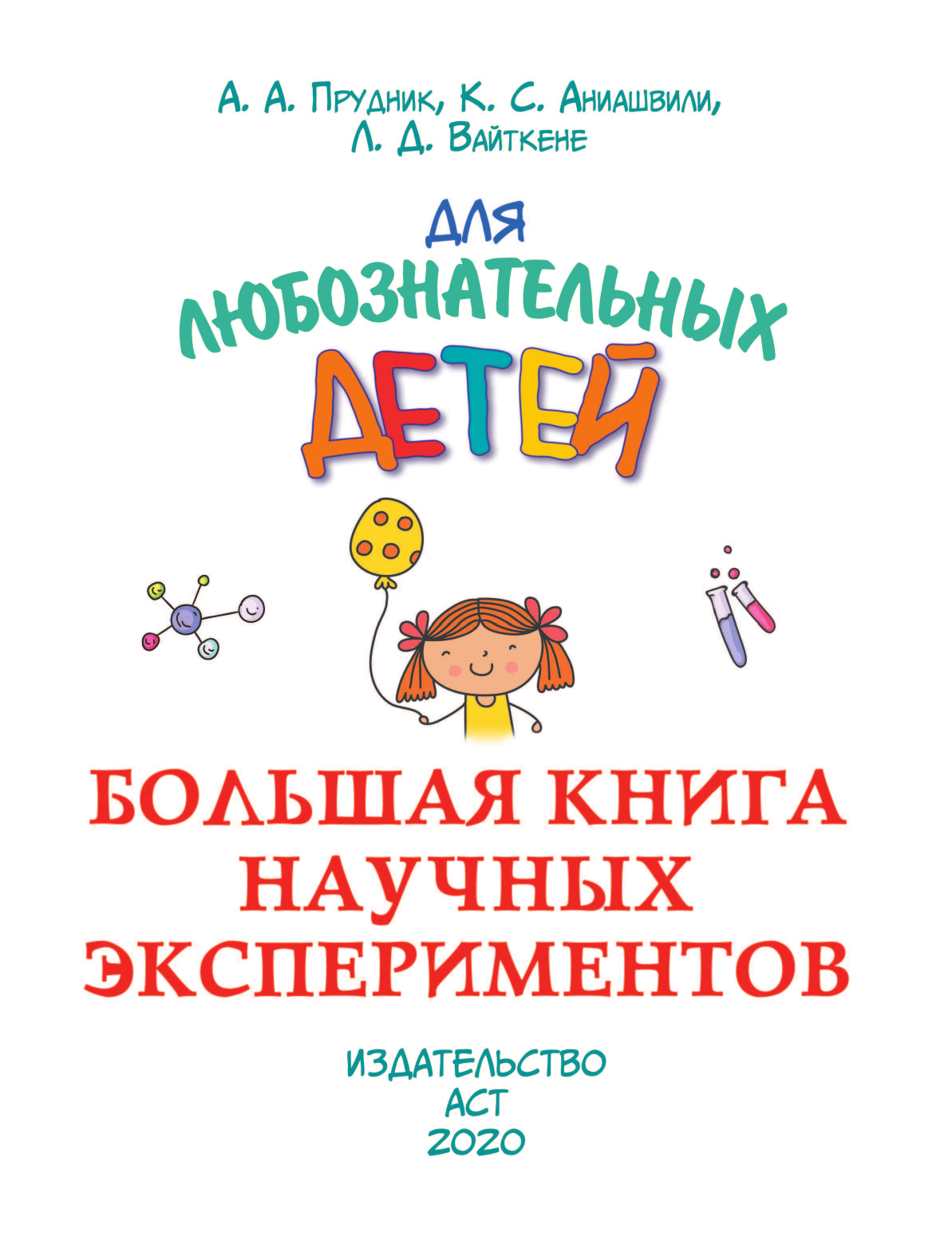  Большая книга научных экспериментов - страница 2