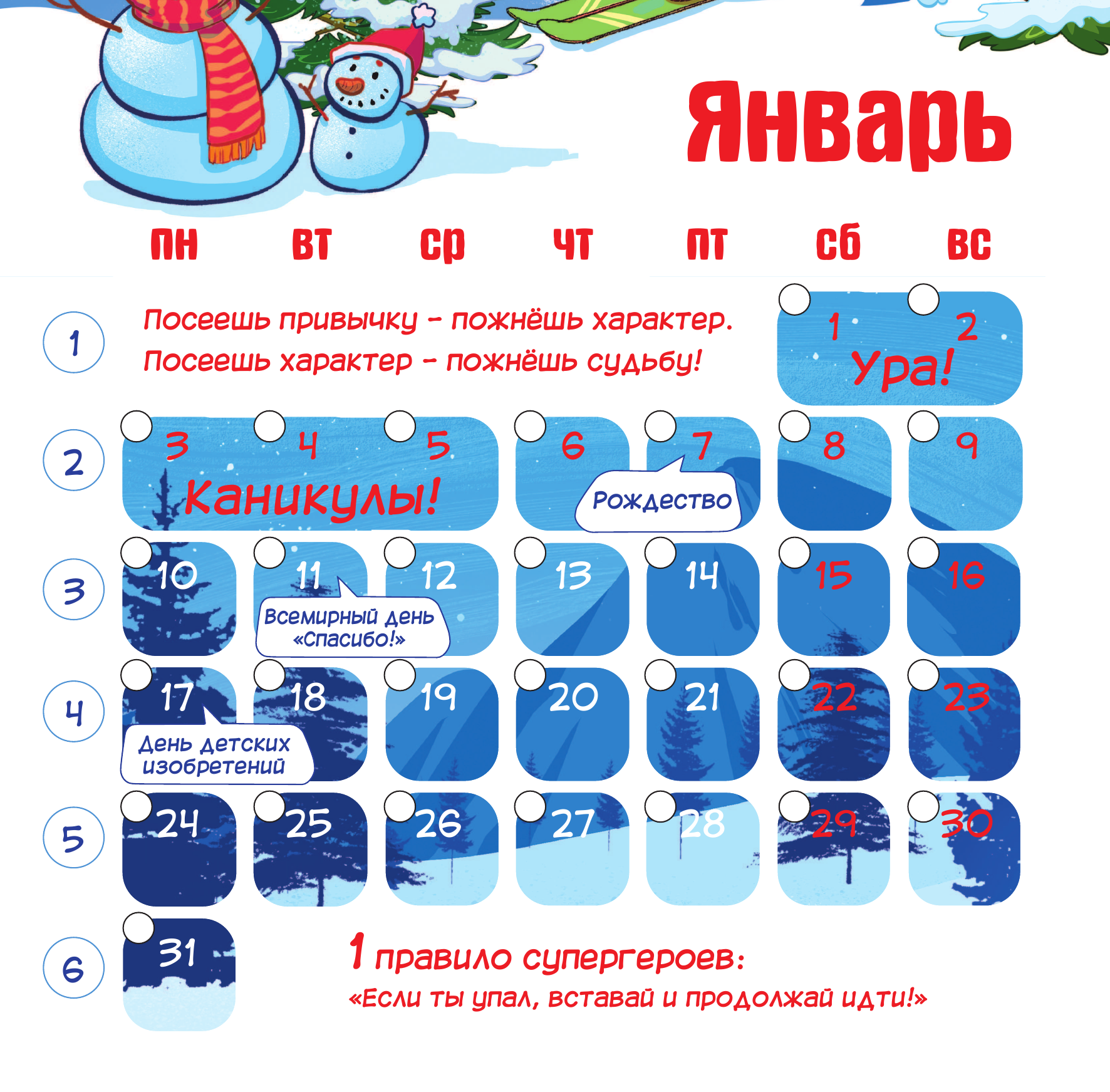  Календарь самостоятельного ребенка - страница 2