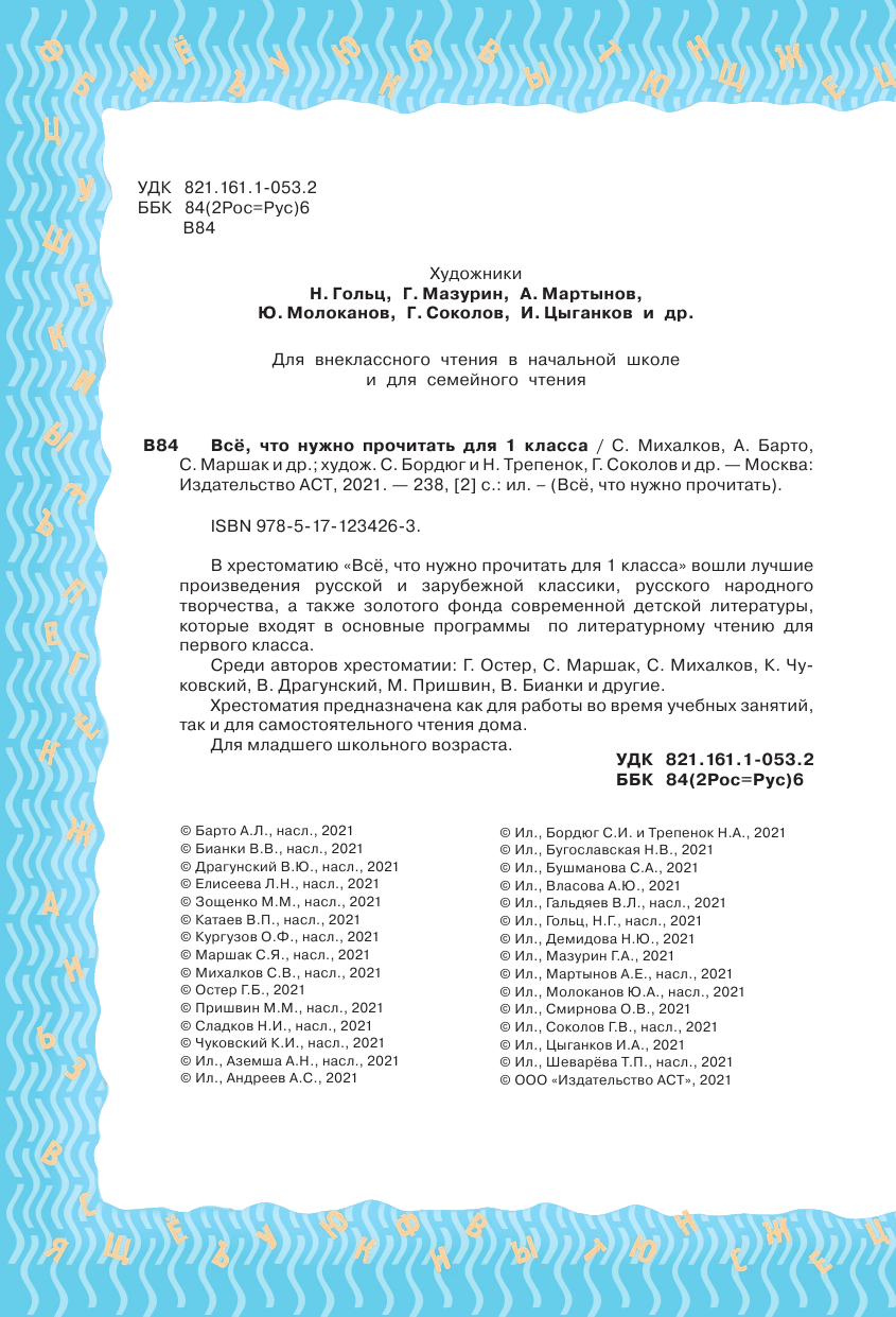 Чуковский Корней Иванович Всё для 1 класса. Хрестоматия по чтению - страница 3