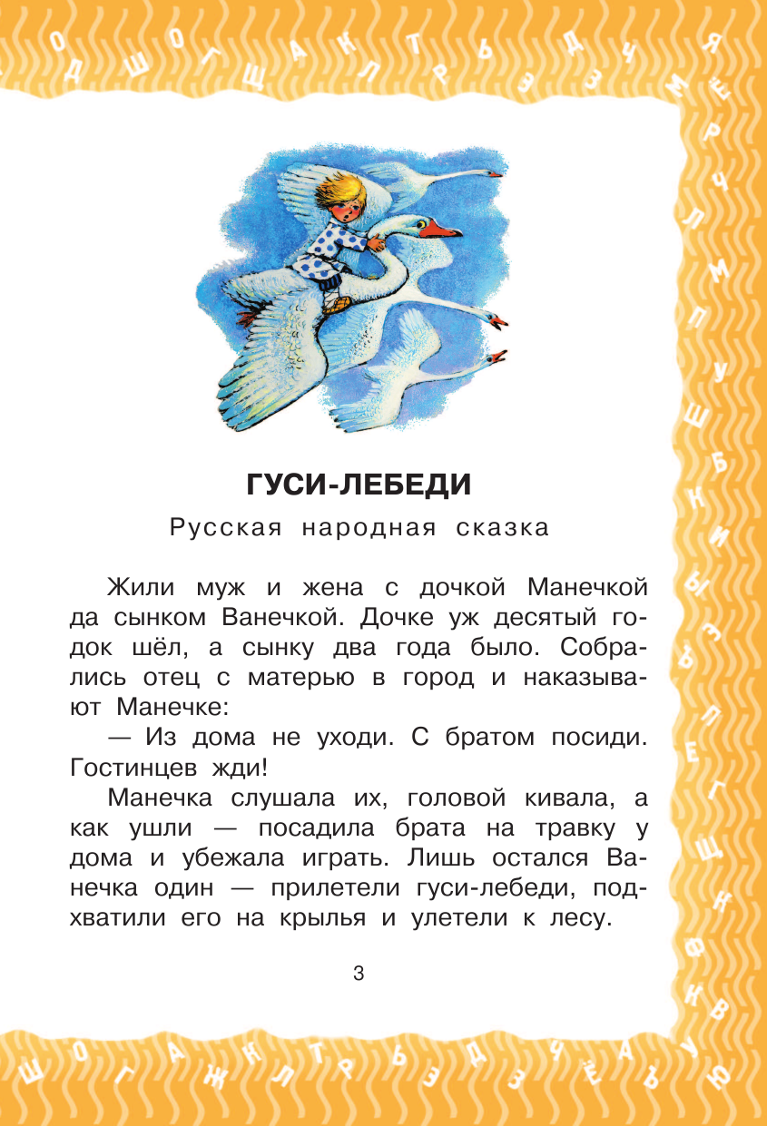 Бианки Виталий Валентинович Всё для 2 класса. Хрестоматия по чтению - страница 4