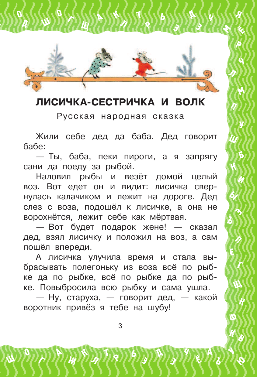 Маршак Самуил Яковлевич Всё для 3 класса. Хрестоматия по чтению - страница 4
