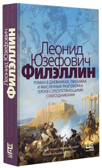Филэллин