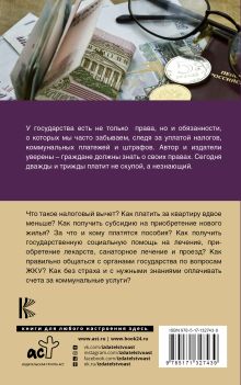 Льготы, пособия, субсидии и ЖКУ на 2021 год