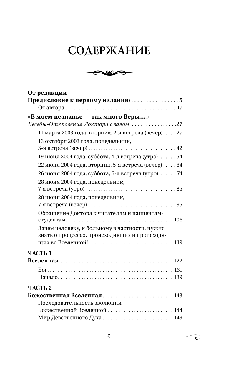 Коновалов Сергей Сергеевич Творение Мира. Начало - страница 4