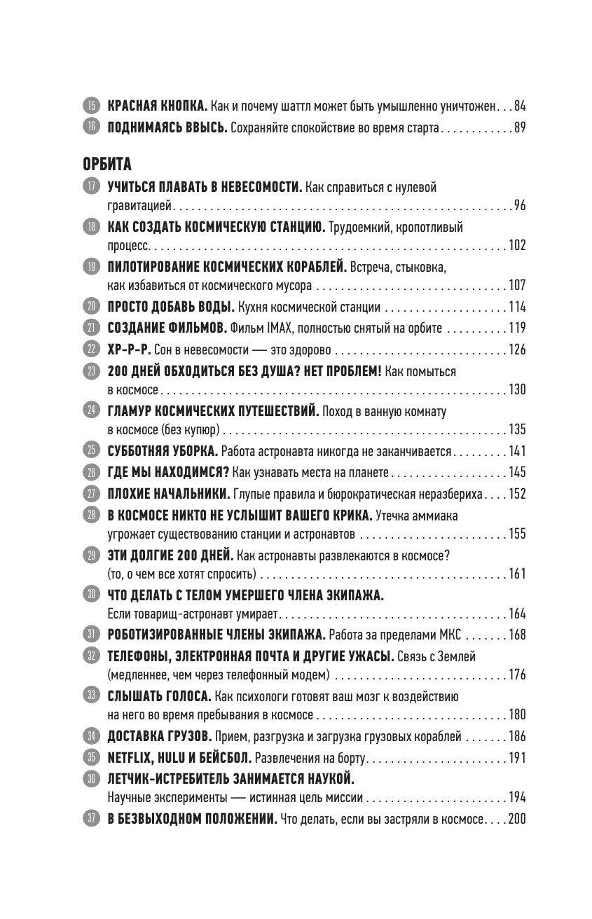 Вёртс Терри Как стать астронавтом? Все, что вам следует знать, прежде чем вы покинете Землю - страница 3