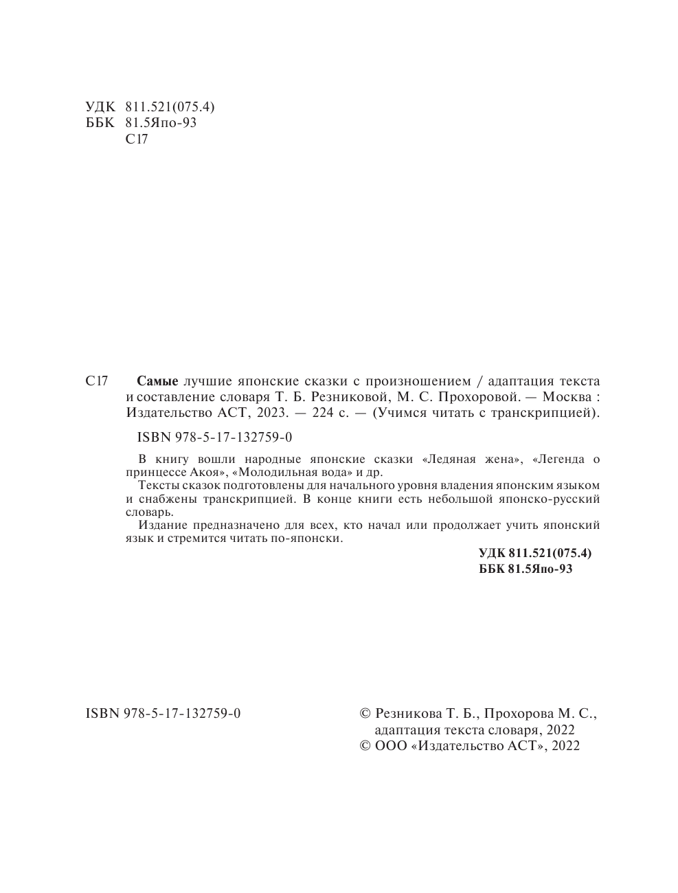  Самые лучшие японские сказки с произношением - страница 3
