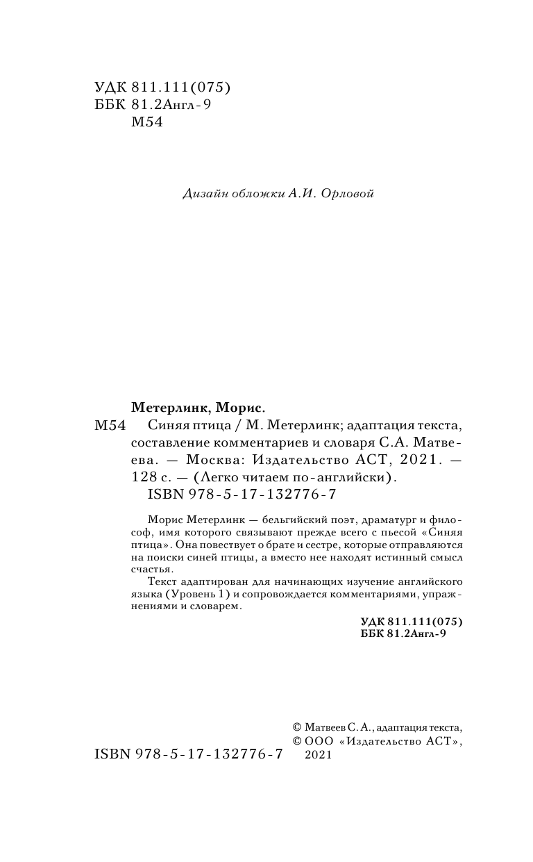 Метерлинк Морис Синяя птица. Уровень 1 - страница 3