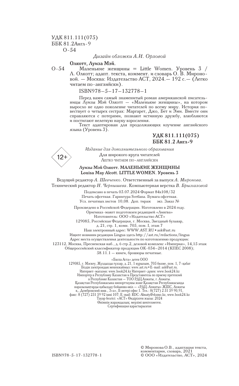 Олкотт Луиза Мэй Маленькие женщины. Уровень 3 - страница 3