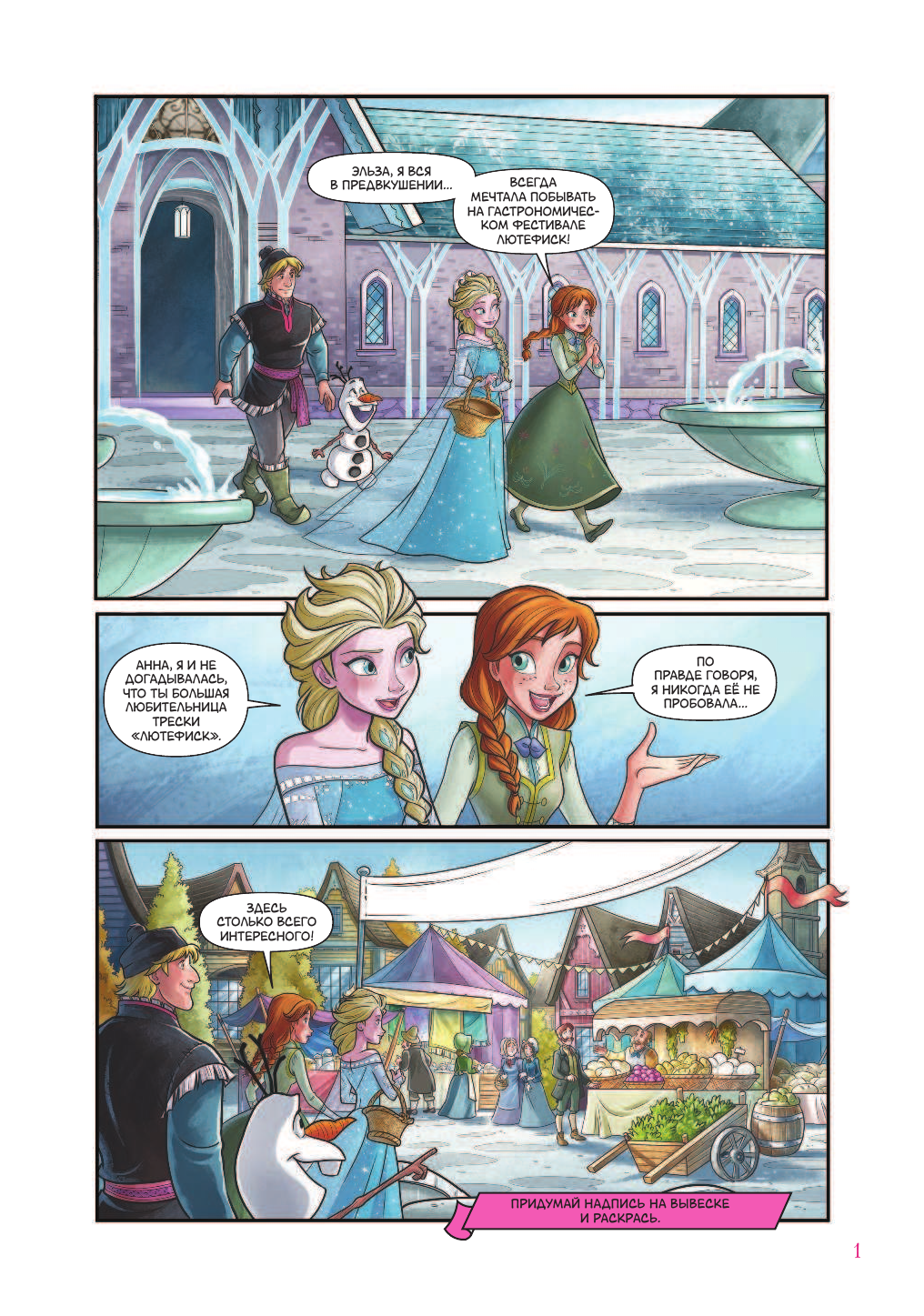 Болл Джорджия Холодное сердце. Снежный фестиваль - страница 2