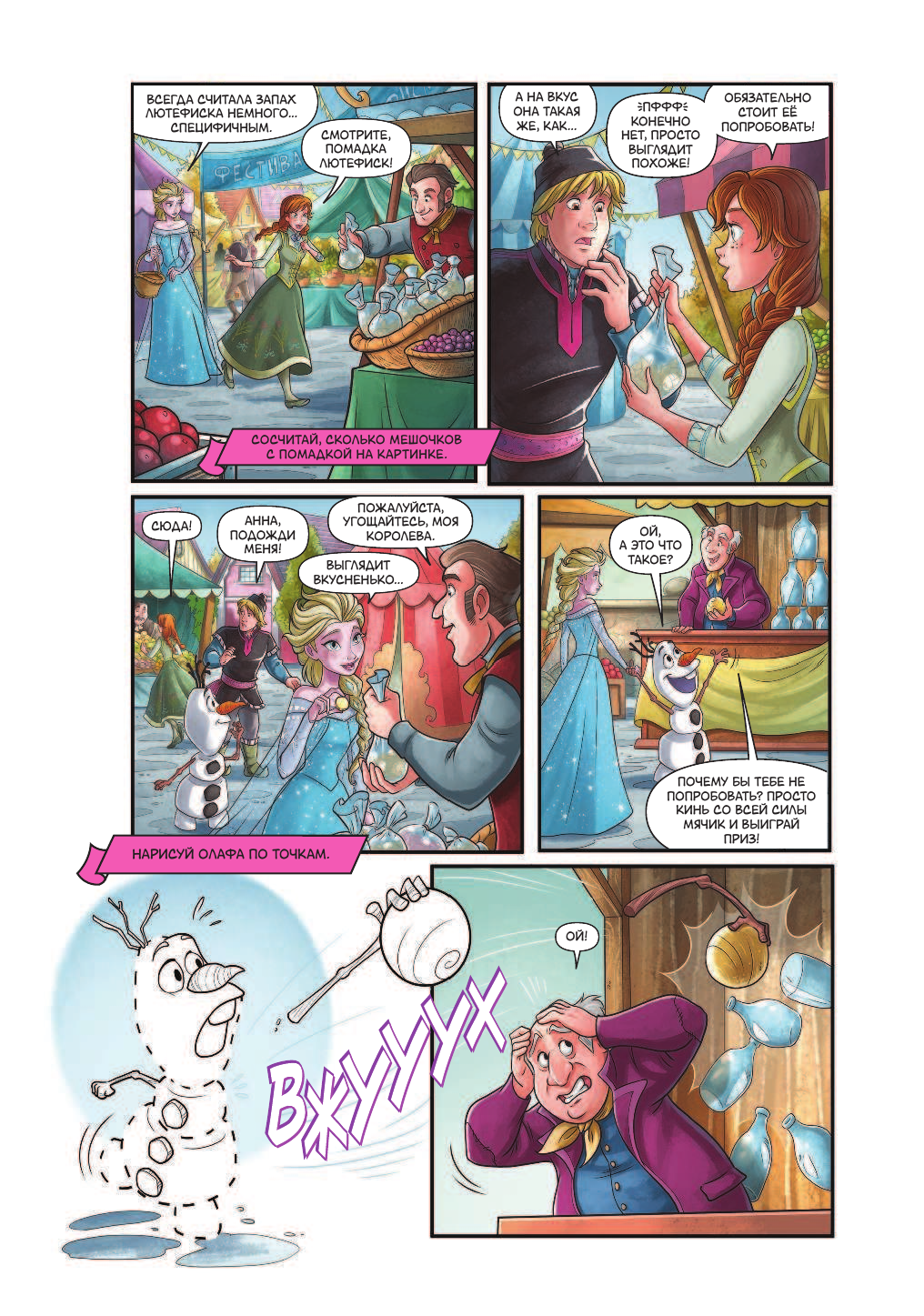 Болл Джорджия Холодное сердце. Снежный фестиваль - страница 3