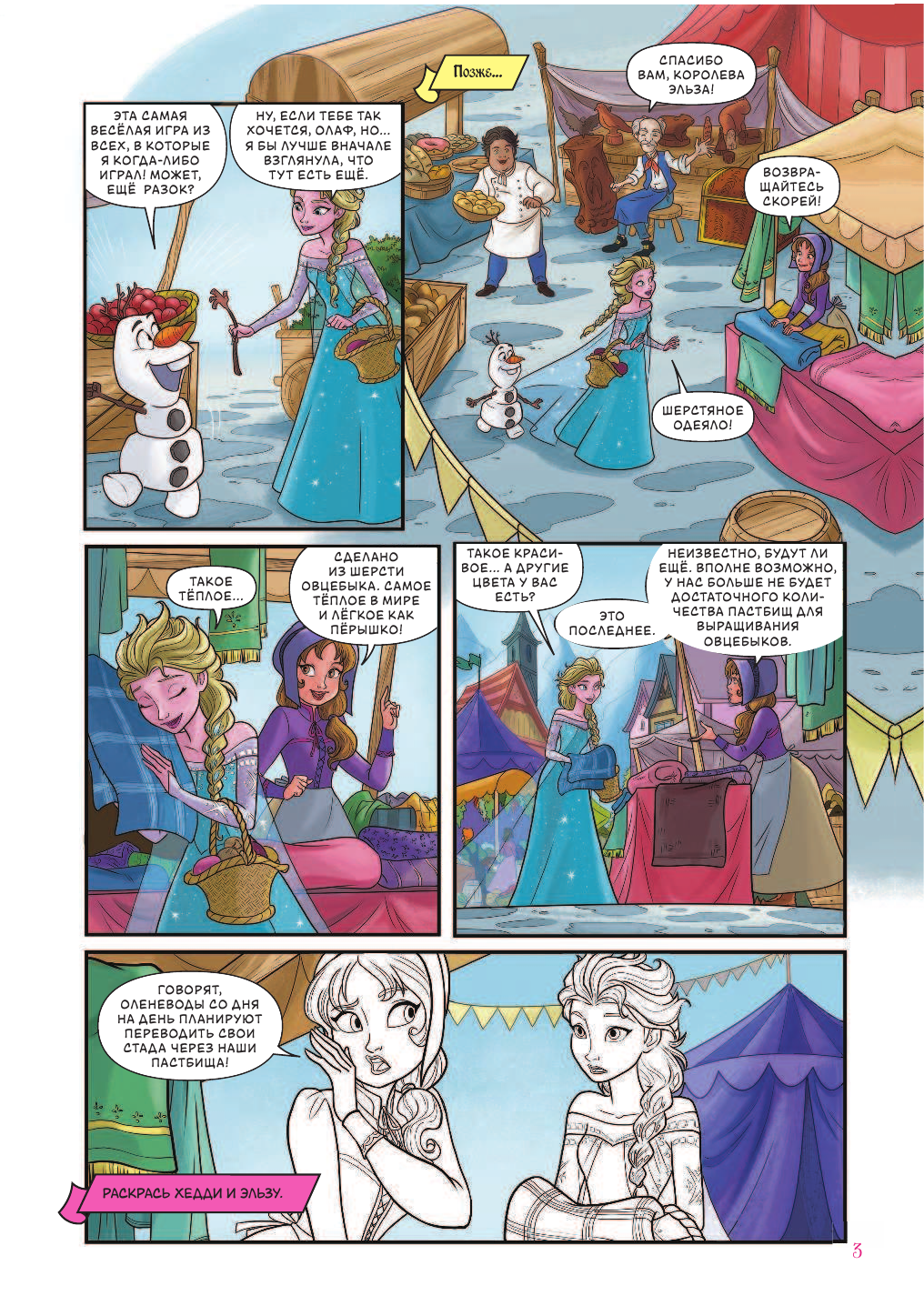 Болл Джорджия Холодное сердце. Снежный фестиваль - страница 4