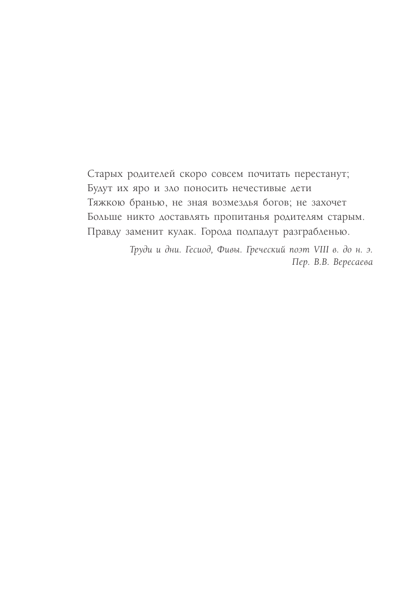 Филльоза Изабель Мы не понимаем друг друга. Как найти общий язык с подростком - страница 3