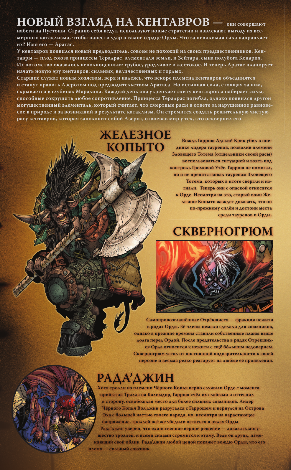 Вагнер Дуг, Раапак Джереми World of Warcraft. Клятва на крови - страница 4