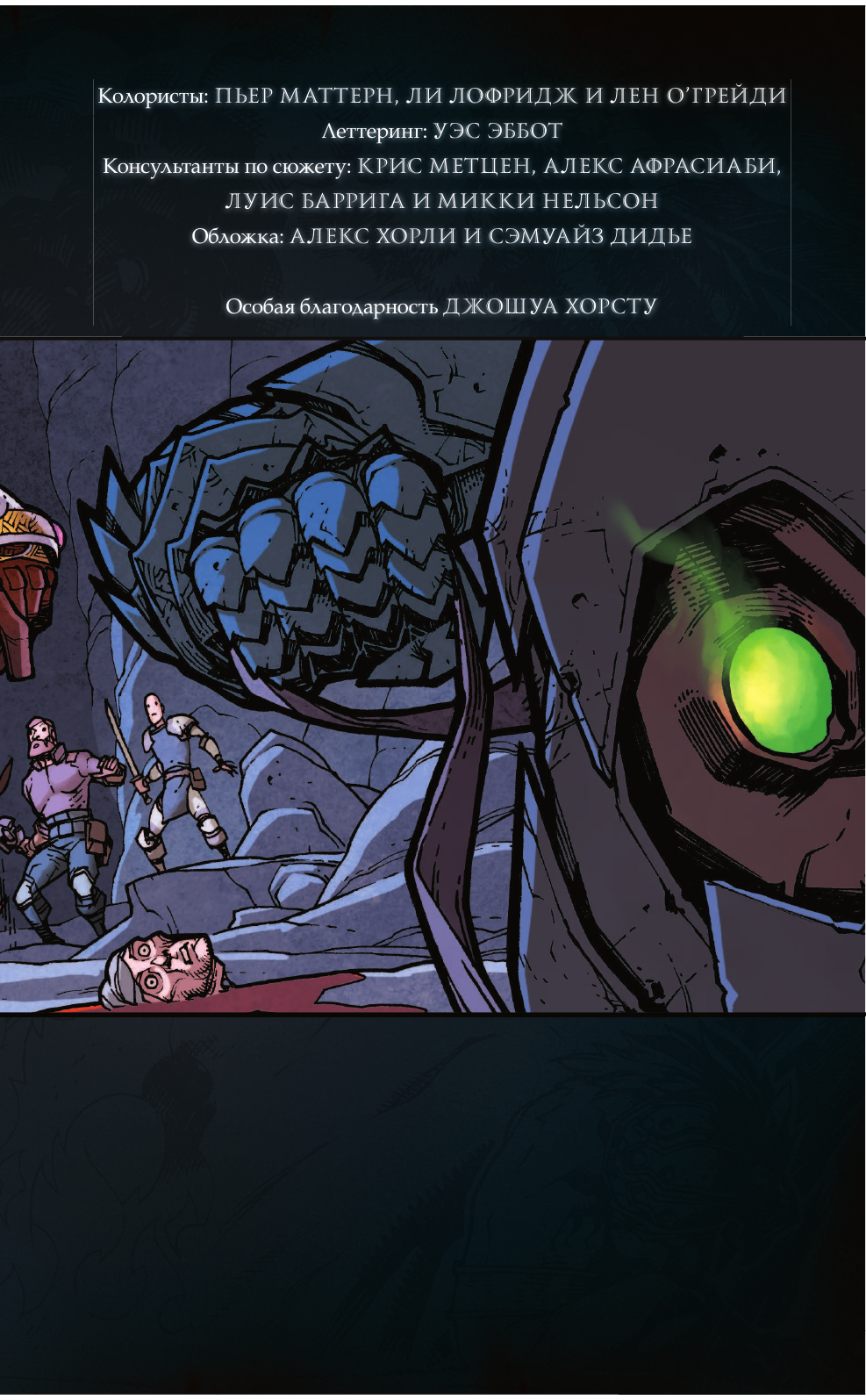 Коста Майк, Гудж Нил World of Warcraft. Тёмные всадники - страница 4