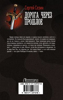 Дорога через прошлое