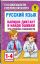 Русский язык. Напиши диктант и найди ошибки. Три уровня сложности. 1-4 классы