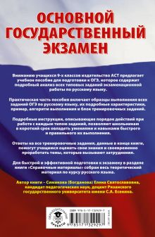 ОГЭ. Русский язык. Сборник экзаменационных заданий с решениями и ответами для подготовки к основному государственному экзамену