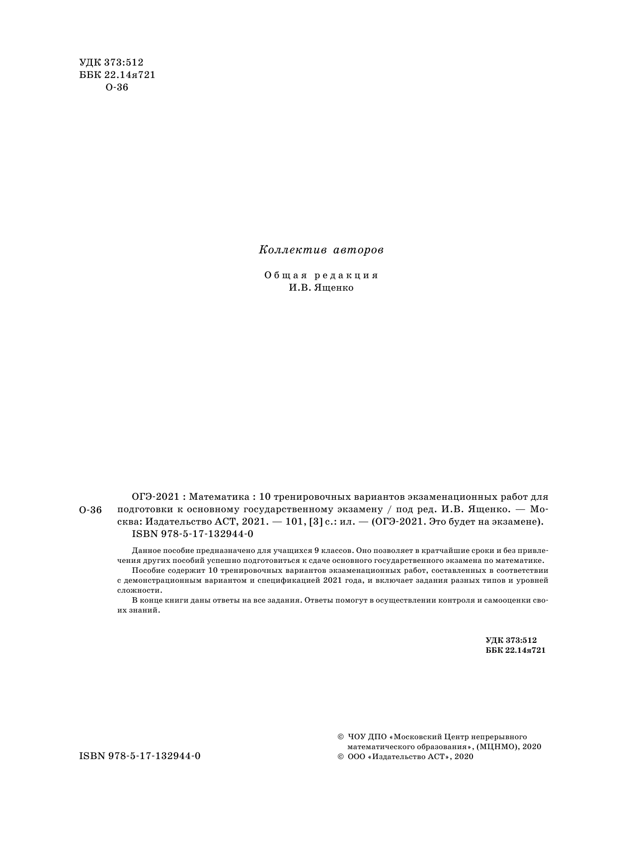 Под ред. И.В. Ященко   ОГЭ-2021. Математика (60х84/8) 10 тренировочных вариантов экзаменационных работ для подготовки к основному государственному экзамену - страница 3