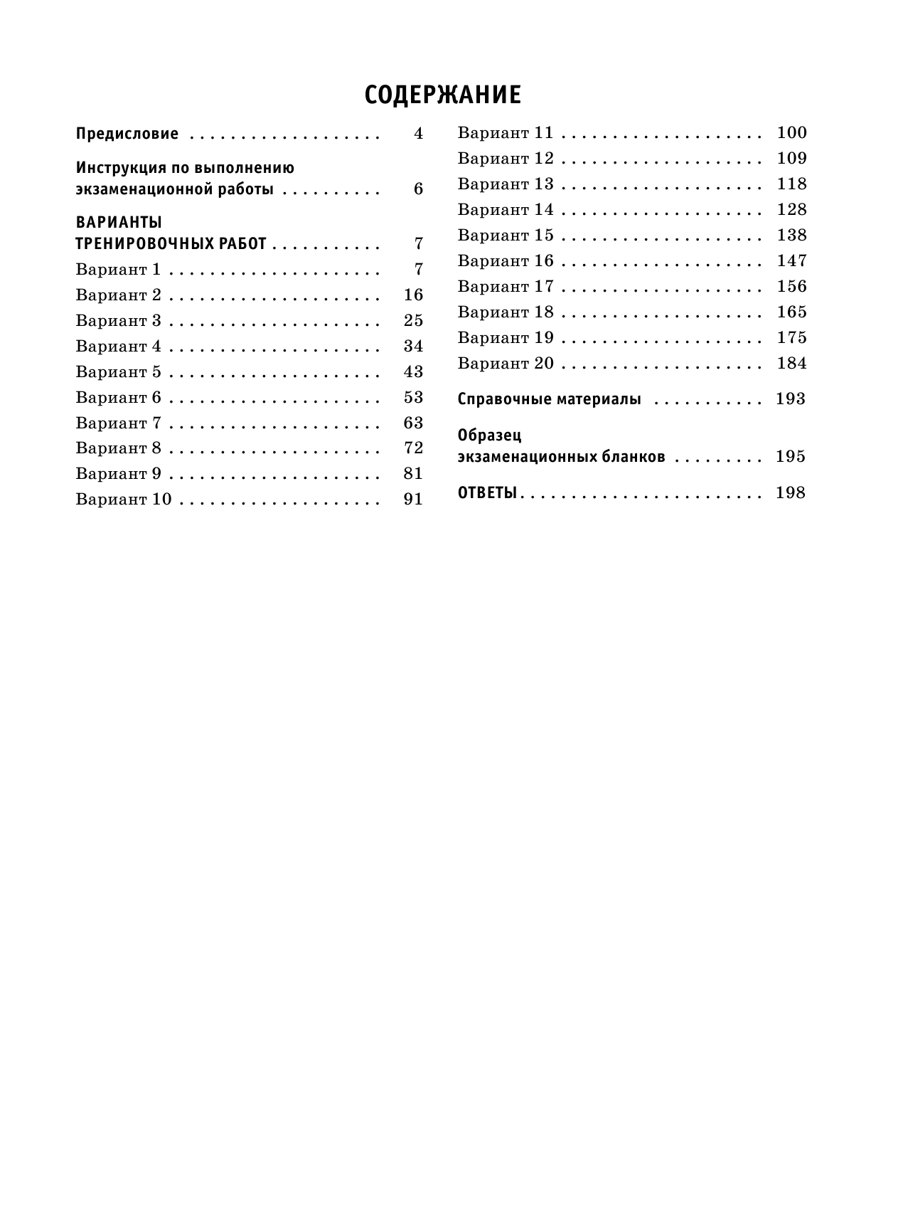 Под ред. И.В. Ященко   ОГЭ-2021. Математика (60х84/8) 20 тренировочных вариантов экзаменационных работ для подготовки к основному государственному экзамену - страница 4