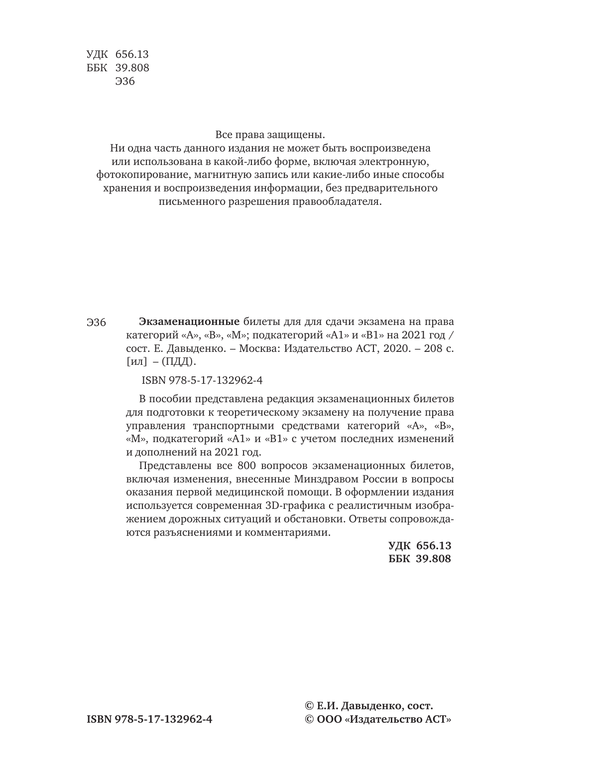  Экзаменационные билеты для сдачи экзамена на права категорий А, В и М, подкатегорий А1 и В1 на 2021 год - страница 3