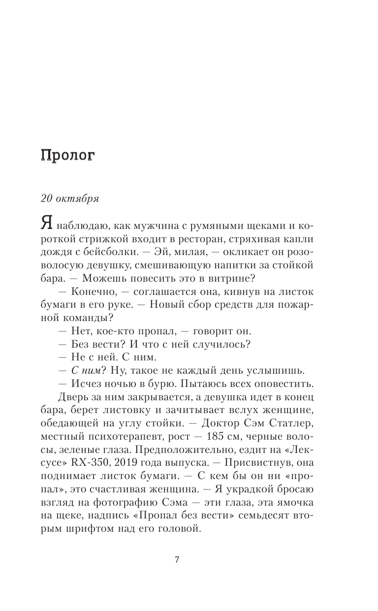 Моллой Эйми Спокойной ночи, красавчик - страница 4