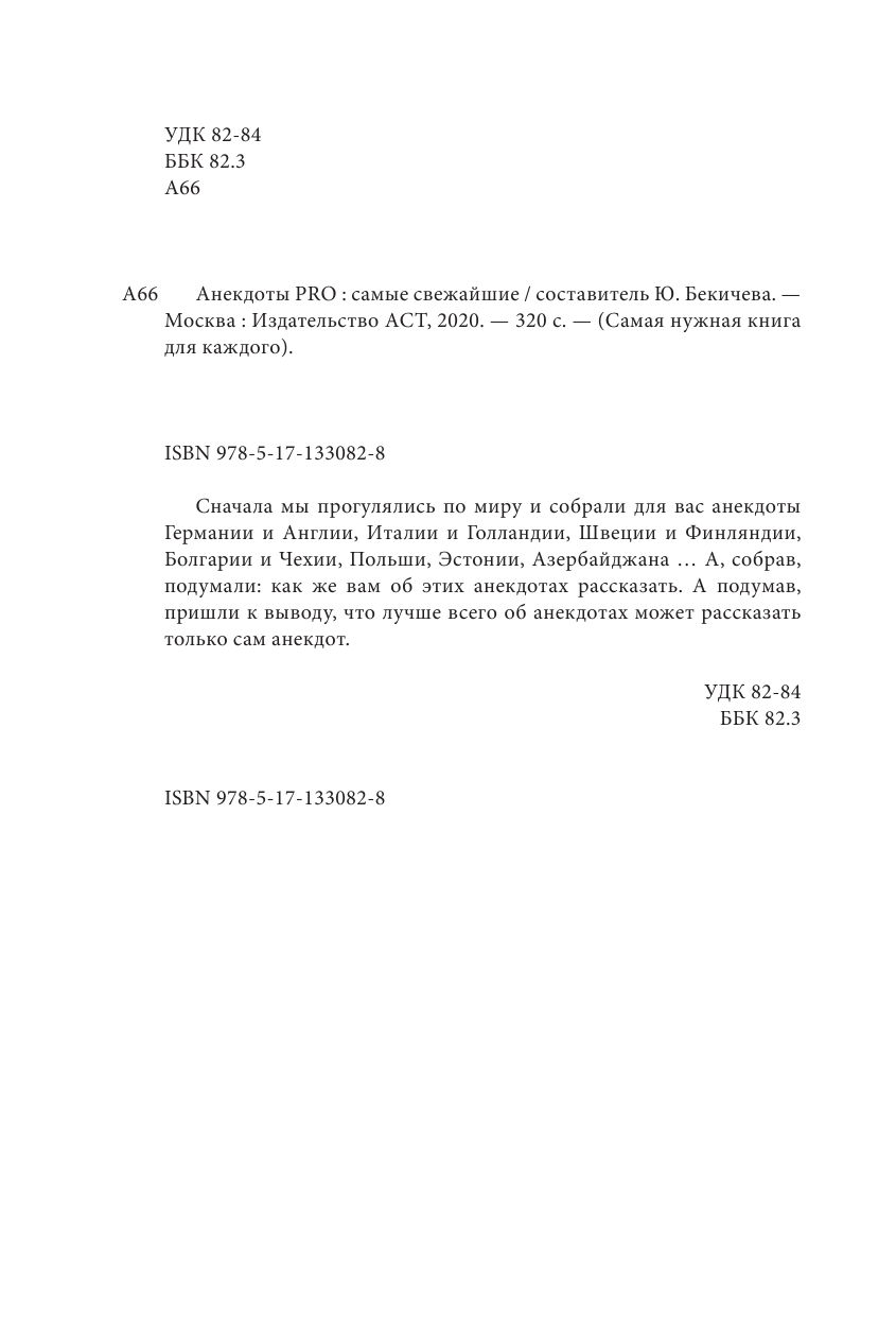  Анекдоты PRO. Самые свежайшие. - страница 3