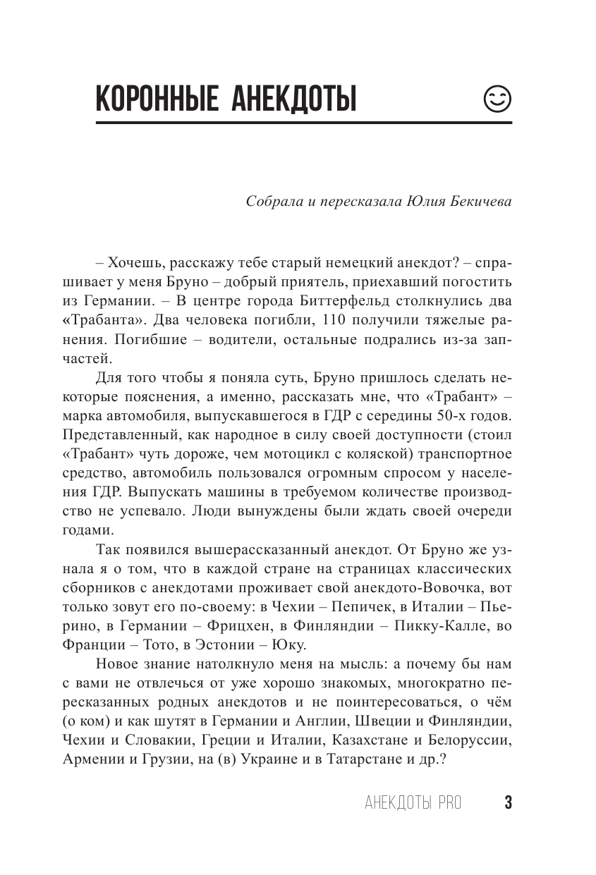  Анекдоты PRO. Самые свежайшие. - страница 4