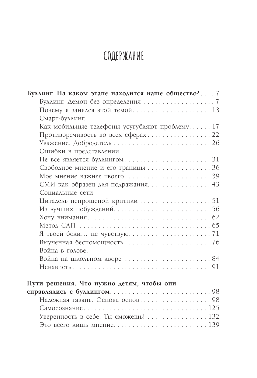 Дуддек Даниэль Будь сильным как лев. Как родителям научить своих детей противостоять буллингу - страница 1