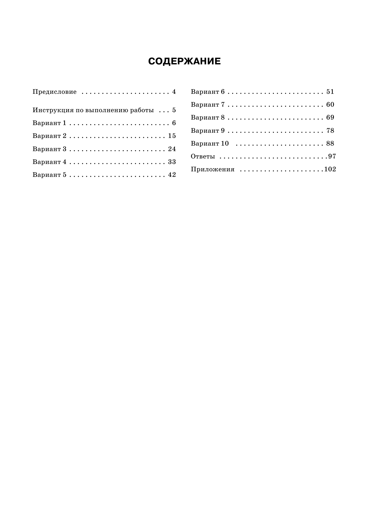 Соловьева Юлия Алексеевна, Паневина Галина Николаевна ОГЭ-2021. География (60х84/8) 10 тренировочных вариантов экзаменационных работ для подготовки к основному государственному экзамену - страница 4