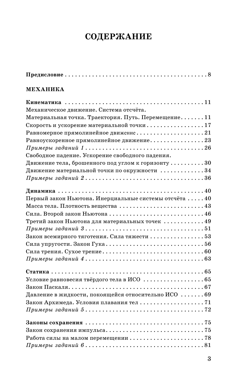 Пурышева Наталия Сергеевна, Ратбиль Елена Эммануиловна ЕГЭ. Физика. Новый полный справочник для подготовки к ЕГЭ - страница 4